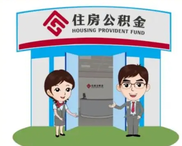 阿勒泰公积金怎么退出来在哪里退（怎样退公积金）